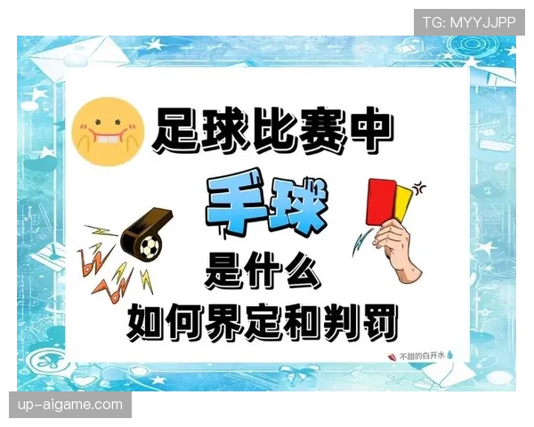 争球规则：界定合法身体接触与犯规判定要点