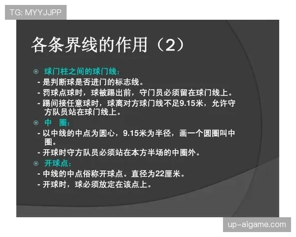 犯规判定规则详解：关键条件与裁判判罚标准解析
